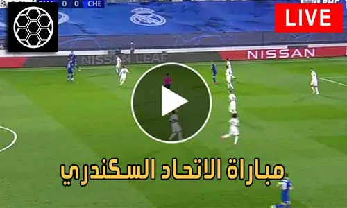 مباراة الاتحاد السكندري بث مباشر Al Ittihad Live