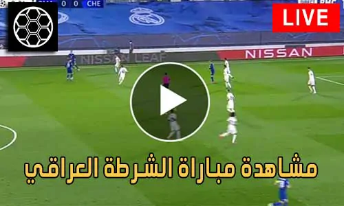 مشاهدة مباراة الشرطة العراقي بث مباشر Al-Shorta Live